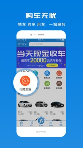 招財拍車網(wǎng)官方版
