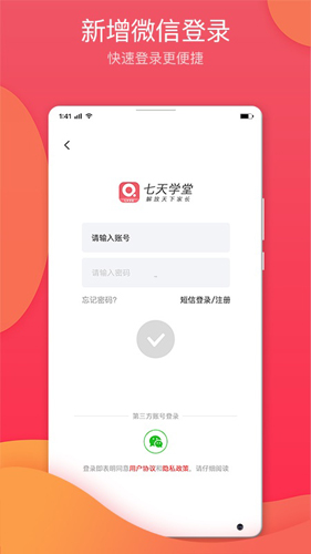 七天學堂最新版本