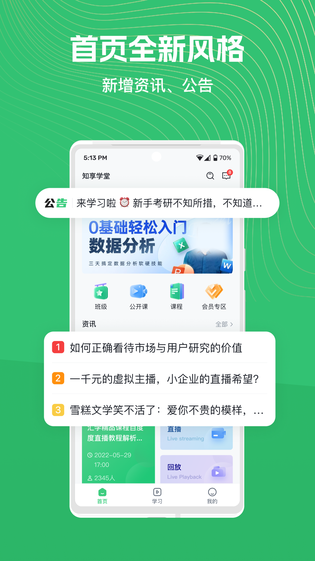 知享學(xué)堂官網(wǎng)版