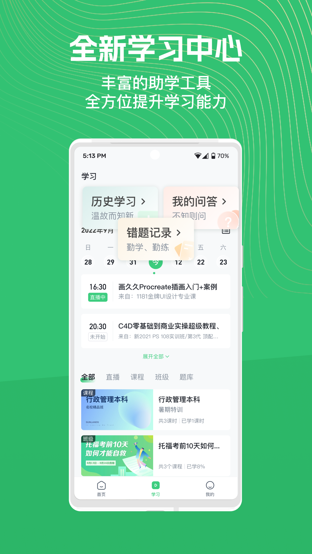 知享學(xué)堂官網(wǎng)版