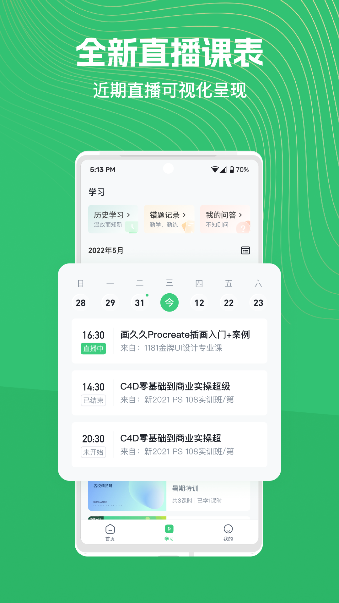 知享學(xué)堂官網(wǎng)版
