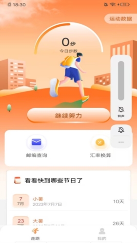 秀秀計(jì)步安卓版