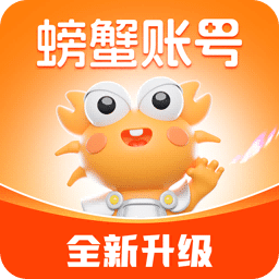 螃蟹賬號(hào)下載-螃蟹賬號(hào)安卓版/最新版/正式版/手機(jī)版