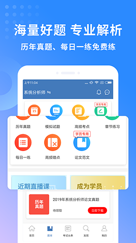 希賽軟考助手app