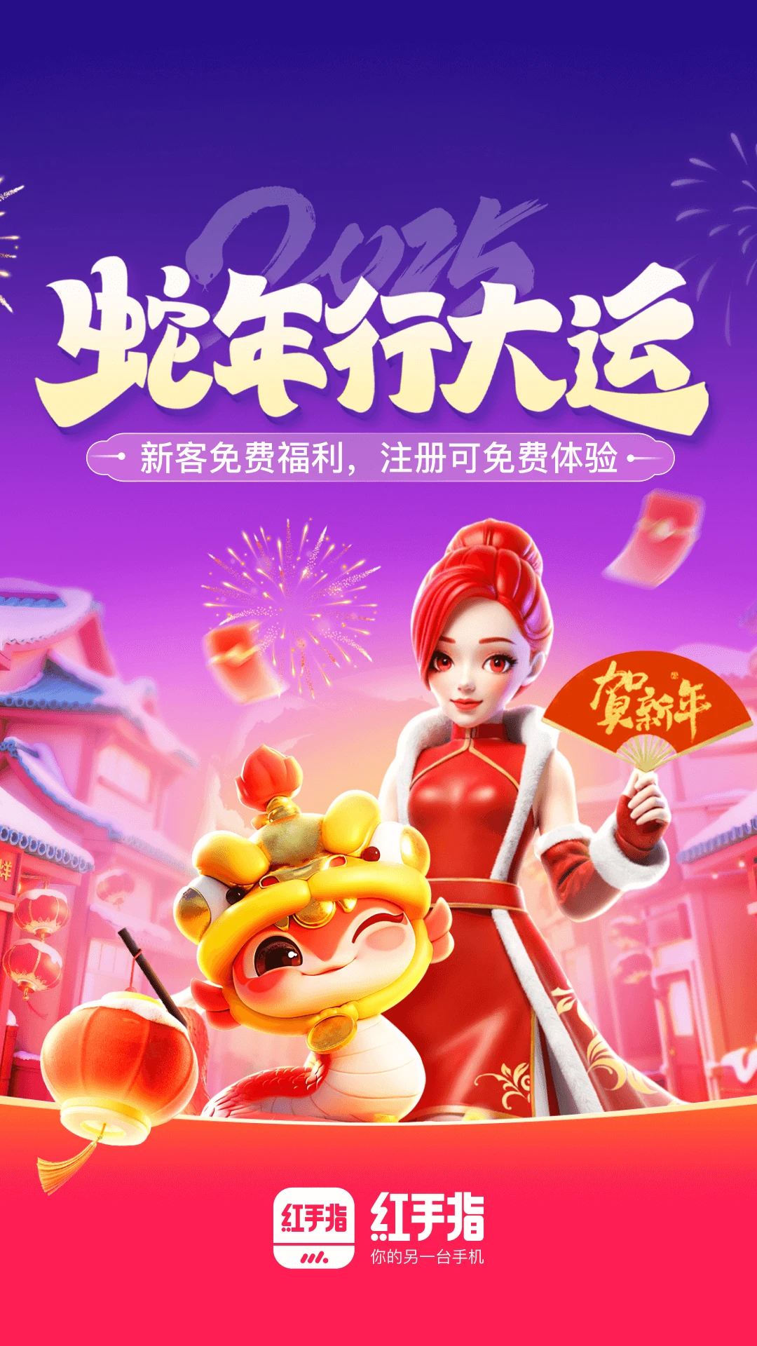 紅手指云手機(jī)2025
