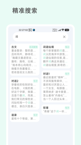 詞仙筆記移動(dòng)版