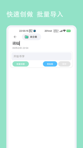 詞仙筆記移動(dòng)版