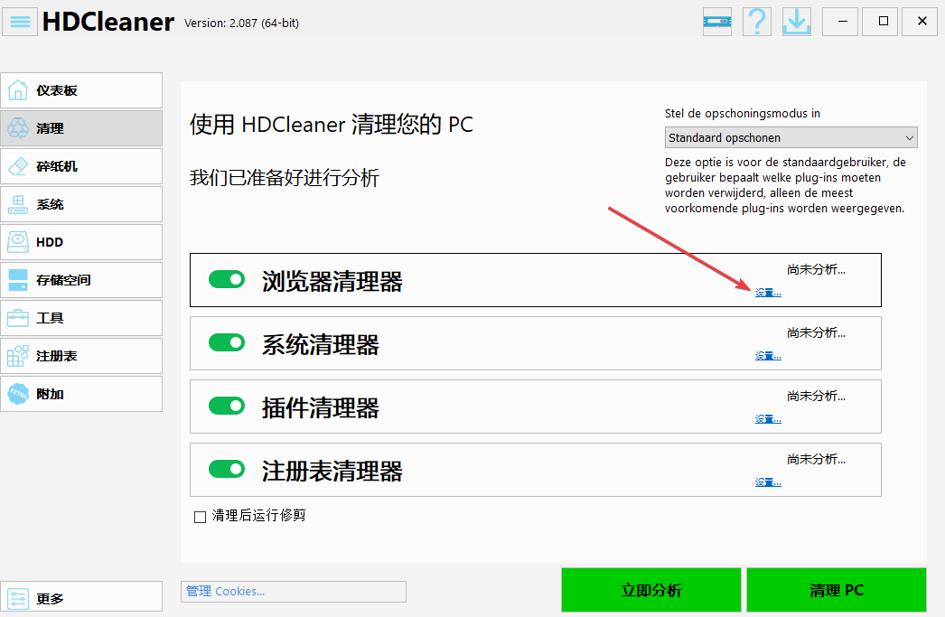 HDCleaner(磁盤(pán)清理)