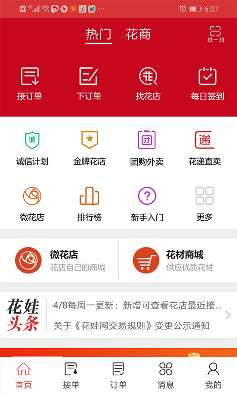 花娃最新版