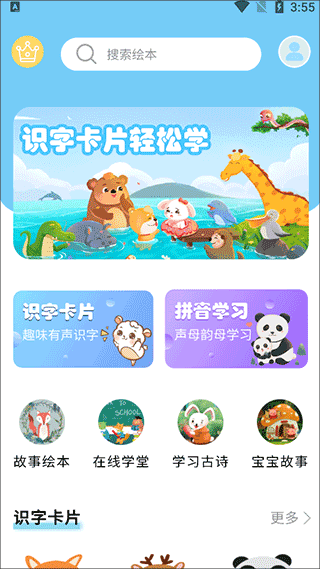 識字卡片手機版
