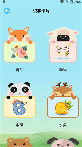 識字卡片手機版
