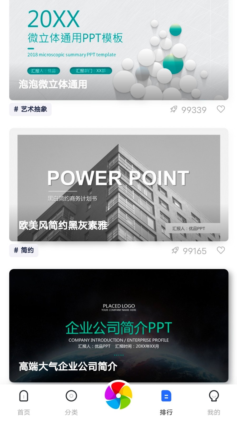 優(yōu)選PPT全新版