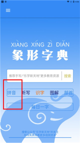 象形字典手機(jī)版