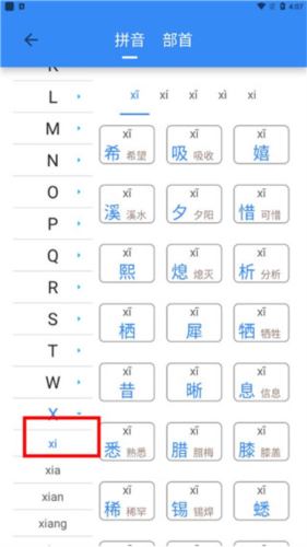 象形字典手機(jī)版