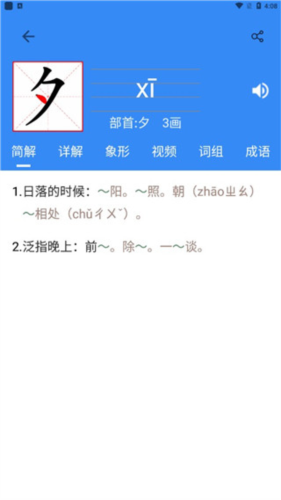 象形字典手機(jī)版