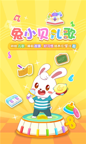 兔小貝兒歌手機版