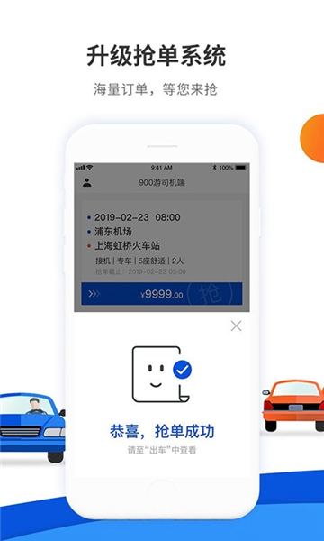 900游司機(jī)端app