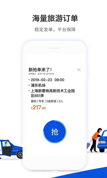 900游司機(jī)端app