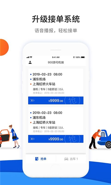 900游司機(jī)端app