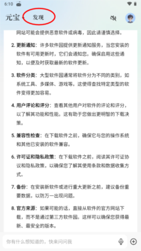騰訊元寶官方版
