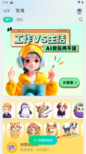 騰訊元寶官方版