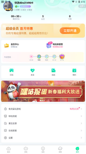 咪咕快游app免費(fèi)版