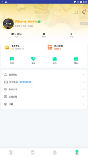 咪咕快游app免費(fèi)版