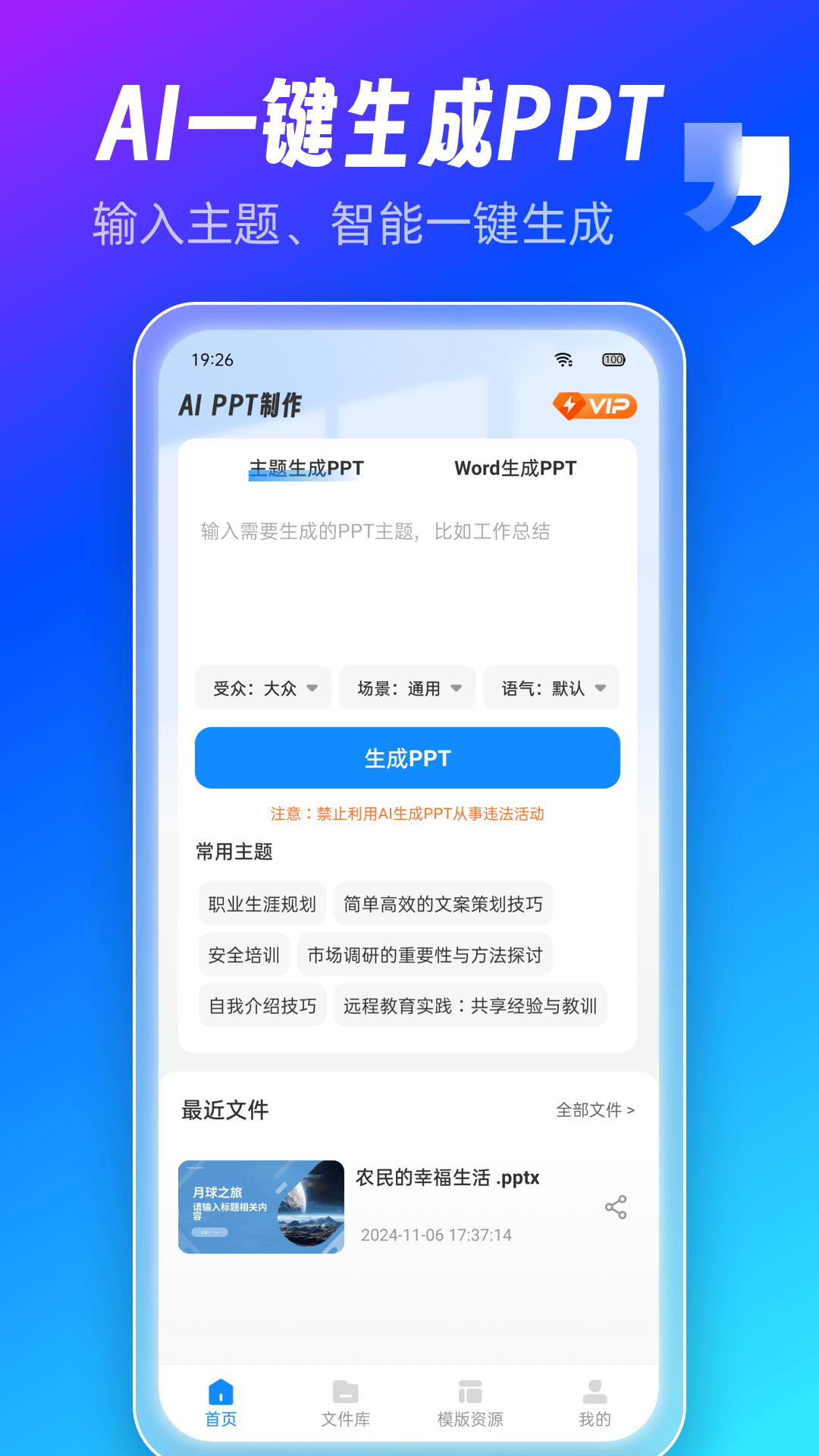 AiPPT制作師移動版