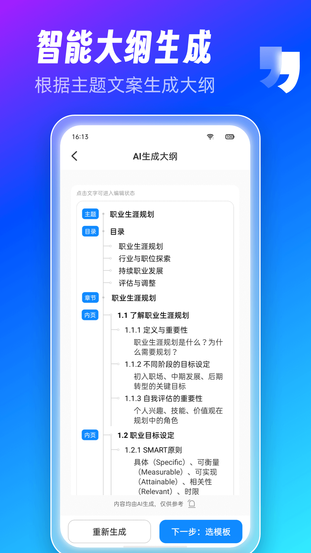 AiPPT制作師移動版