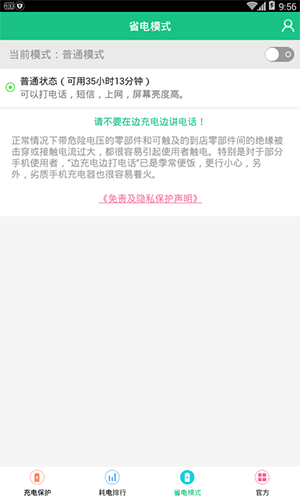 充電加速器app完整版