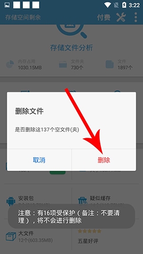 存儲空間清理app手機版