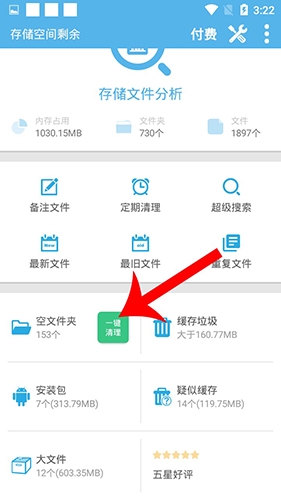 存儲空間清理app手機版
