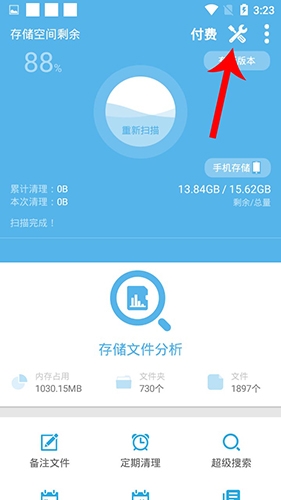 存儲空間清理app手機版