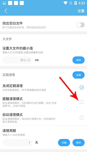 存儲空間清理app手機版