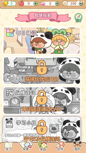 熊貓單詞寶app安卓版