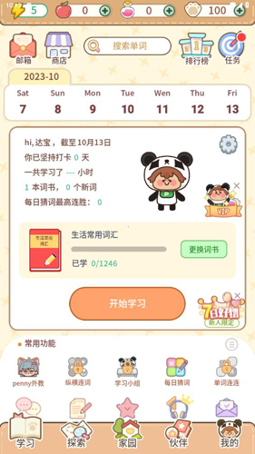 熊貓單詞寶app安卓版