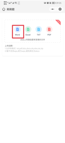 刷刷題app安卓版