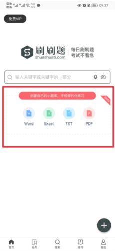 刷刷題app安卓版
