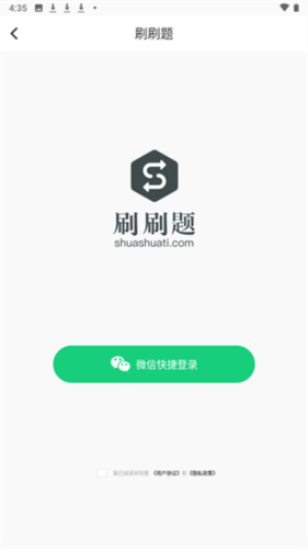 刷刷題app安卓版