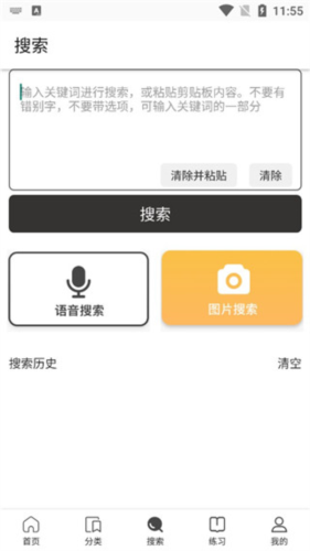 刷刷題app安卓版