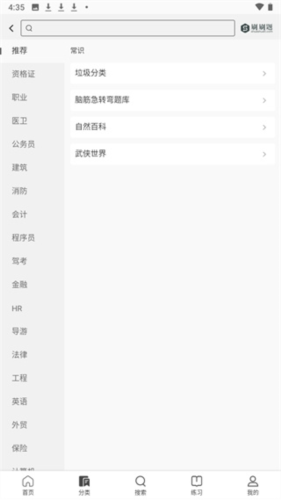 刷刷題app安卓版