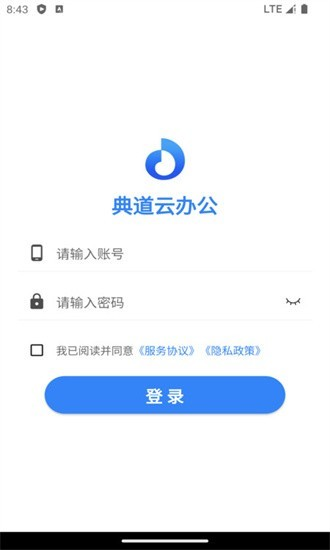 典道云辦公手機版