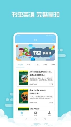 書(shū)蟲(chóng)英語(yǔ)app完整版