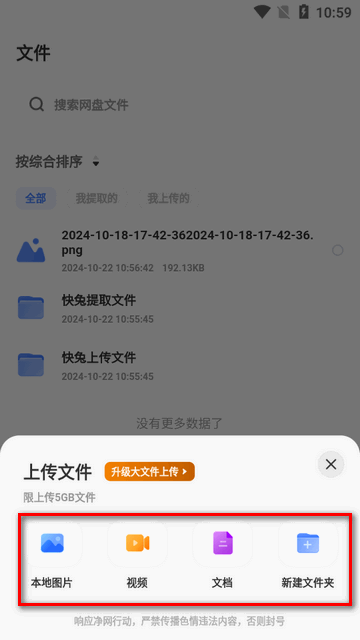 快兔網(wǎng)盤安卓版