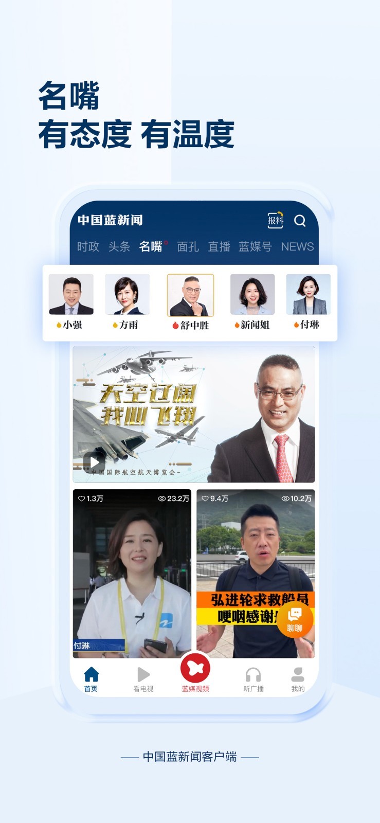 中國藍(lán)新聞移動版