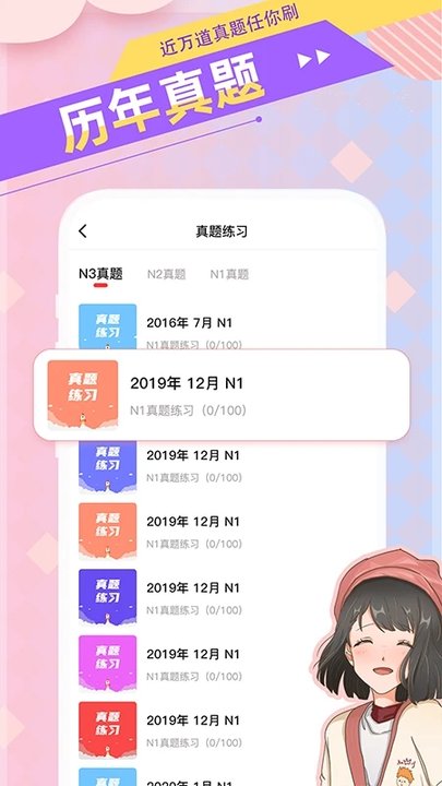 日語(yǔ)GO正式版