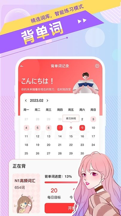 日語(yǔ)GO正式版