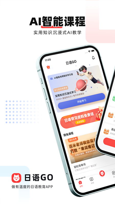 日語(yǔ)GO正式版