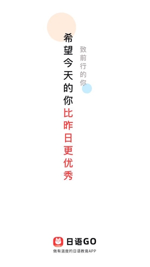 日語(yǔ)GO正式版