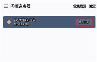閃指連點器安卓版(附教程)